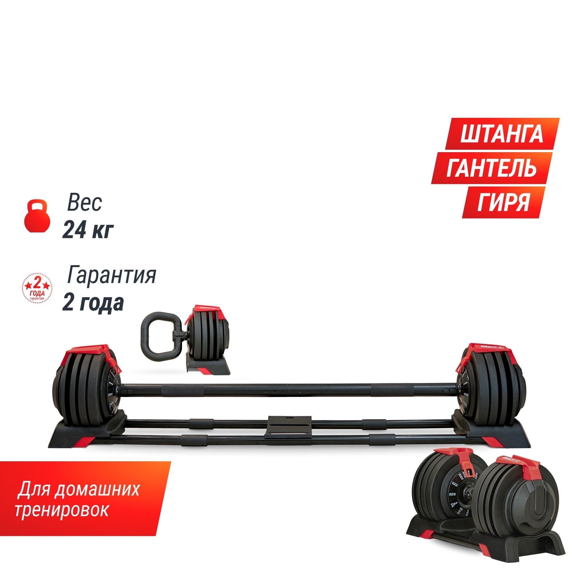 Штанга регулируемая многофункциональная 3 в 1 (24кг) UnixFit BBREG3IN124 2000_2000