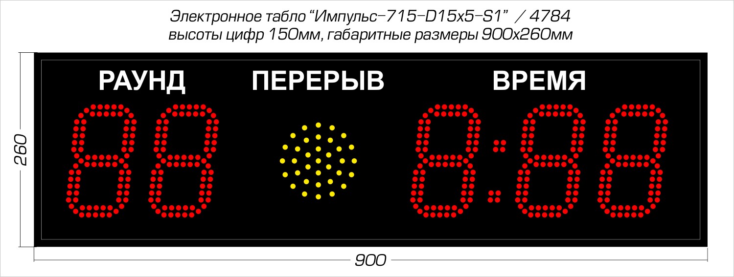 Табло для бокса Импульс 715-D15x5-S1-RING1 1500_567