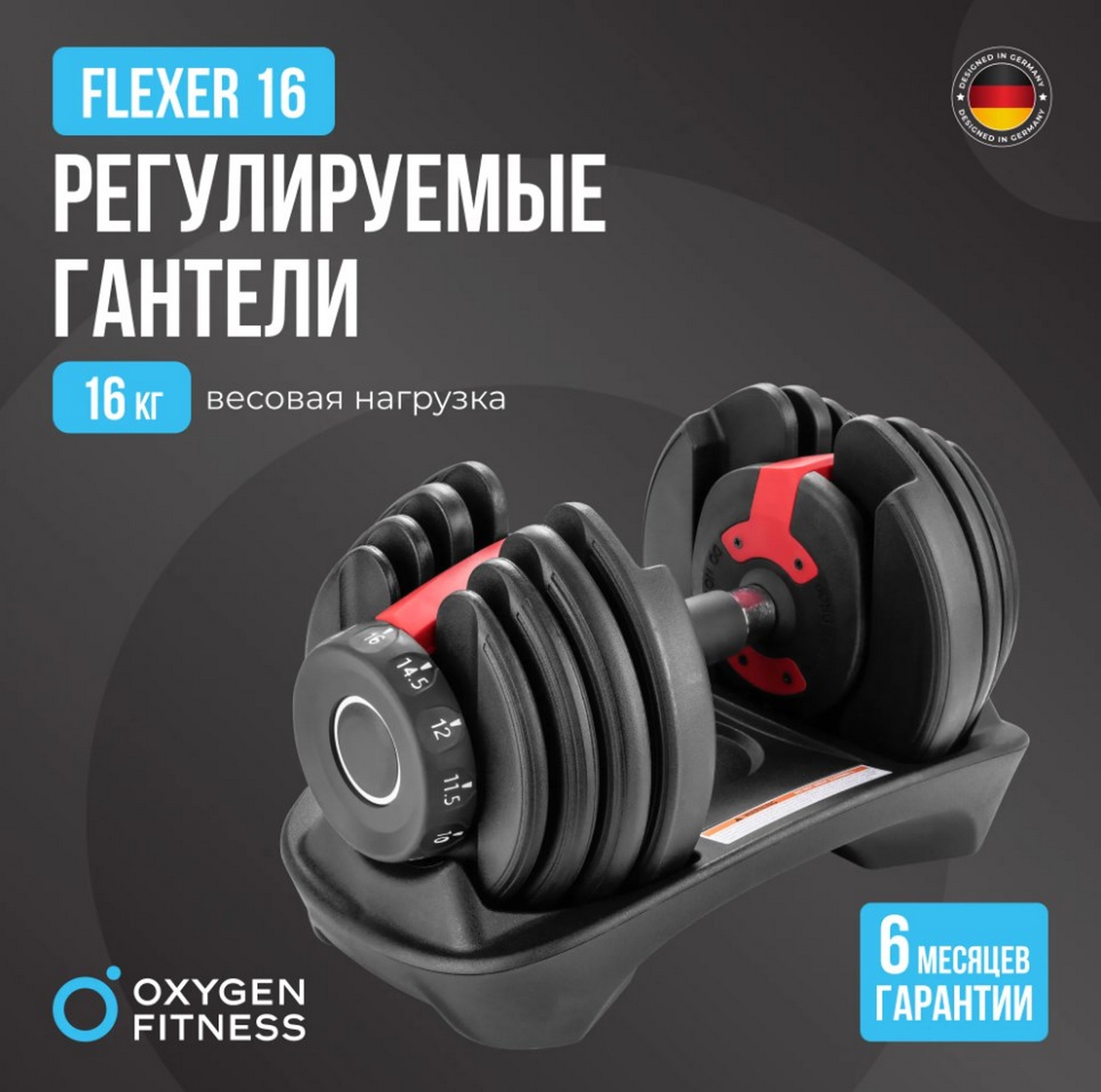 Гантель регулируемая 16кг Oxygen Fitness FLEXER_16 1612_1600