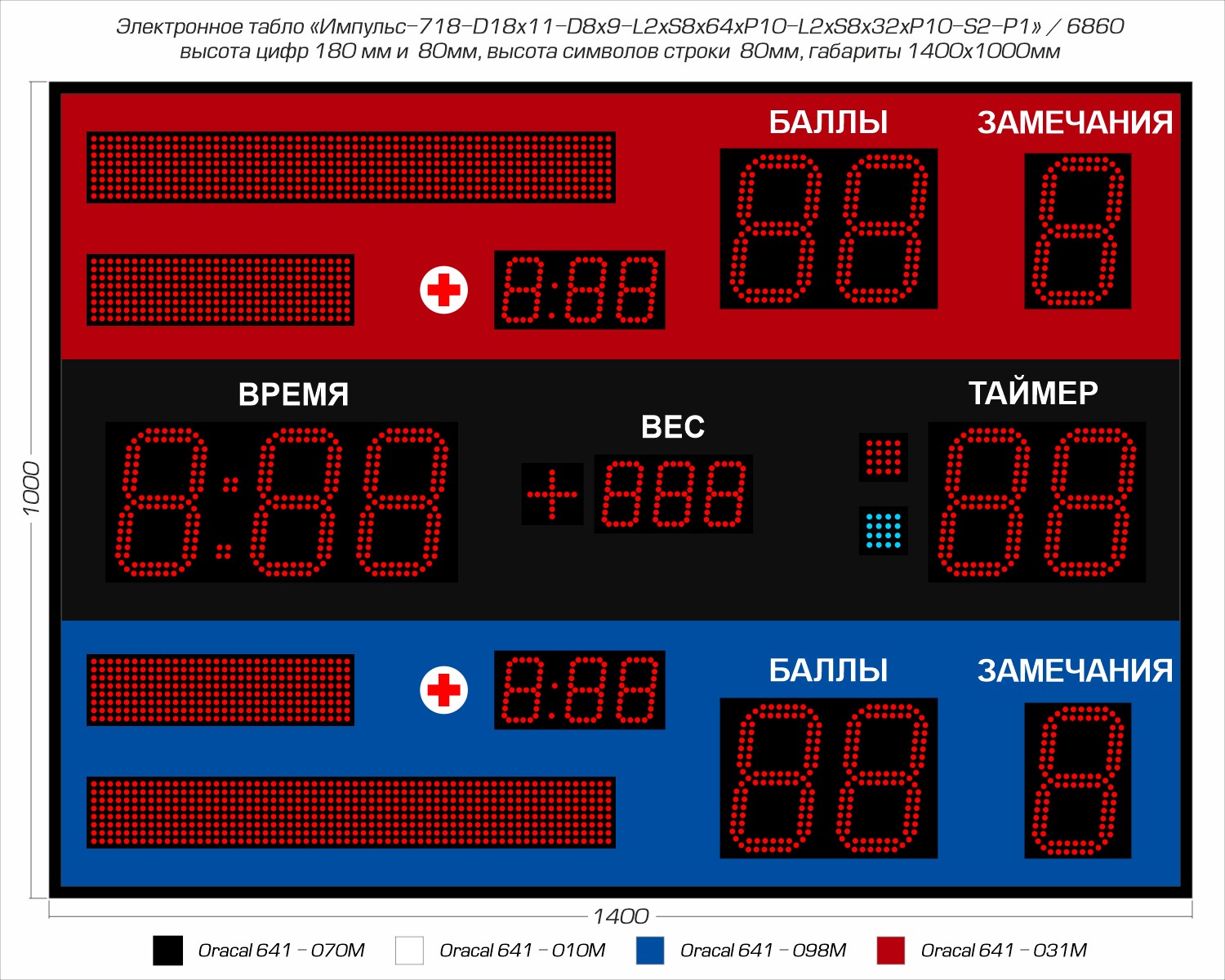 Табло для самбо Импульс 718-D18x11-D8x9-L2xS8x64xP10-L2xS8x32xP10-S2-P1 1500_1200