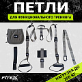 Набор лямок для функционального тренинга Fitex Pro FTX-1327 120_120